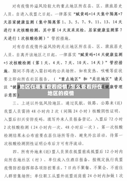 地区在哪里查看疫情/怎么查看所在地区的疫情-第2张图片
