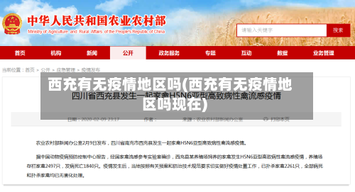 西充有无疫情地区吗(西充有无疫情地区吗现在)-第3张图片