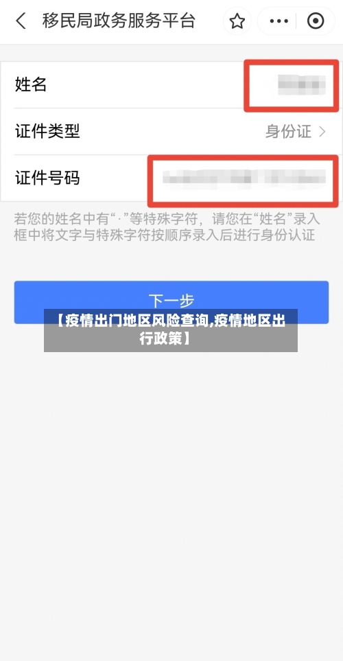 【疫情出门地区风险查询,疫情地区出行政策】-第3张图片