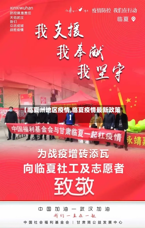 【临夏州地区疫情,临夏疫情最新政策】-第1张图片