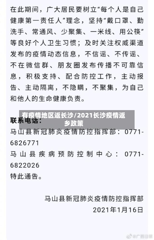有疫情地区返长沙/2021长沙疫情返乡政策-第2张图片