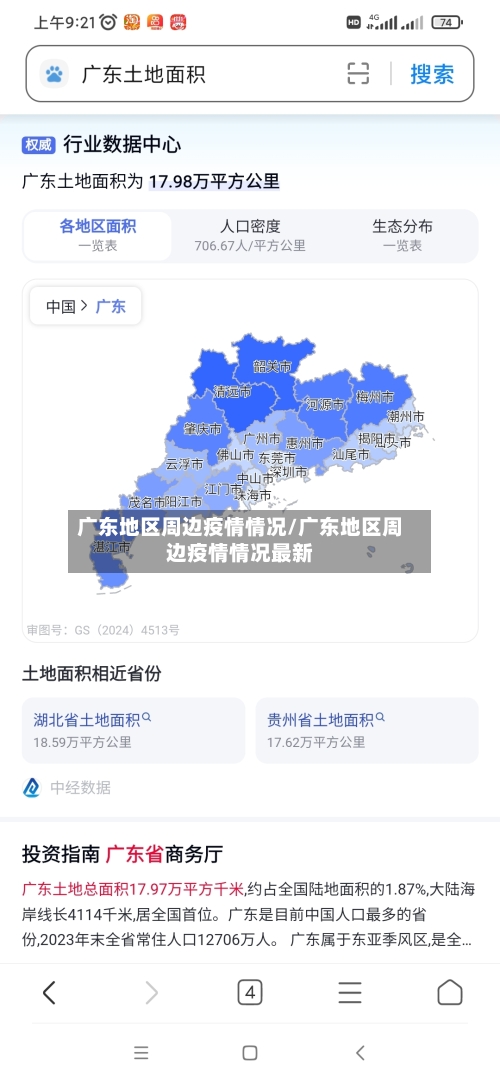 广东地区周边疫情情况/广东地区周边疫情情况最新-第1张图片