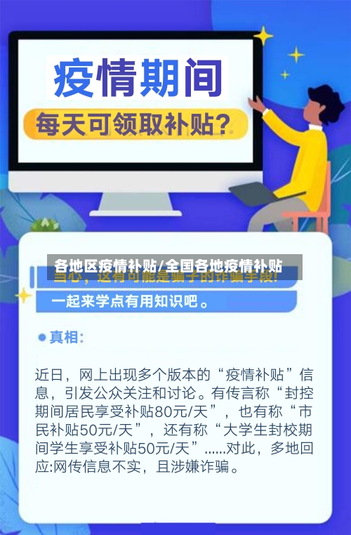 各地区疫情补贴/全国各地疫情补贴-第2张图片