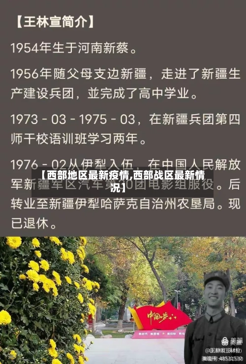 【西部地区最新疫情,西部战区最新情况】-第2张图片