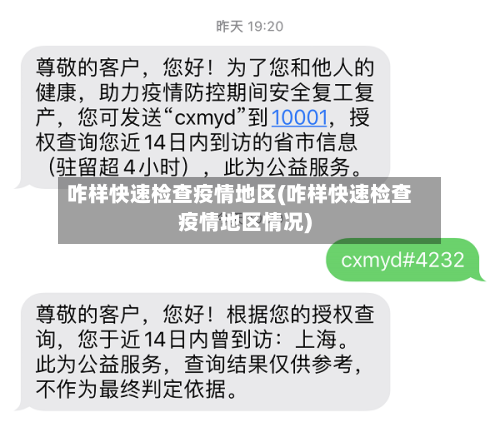 咋样快速检查疫情地区(咋样快速检查疫情地区情况)-第1张图片