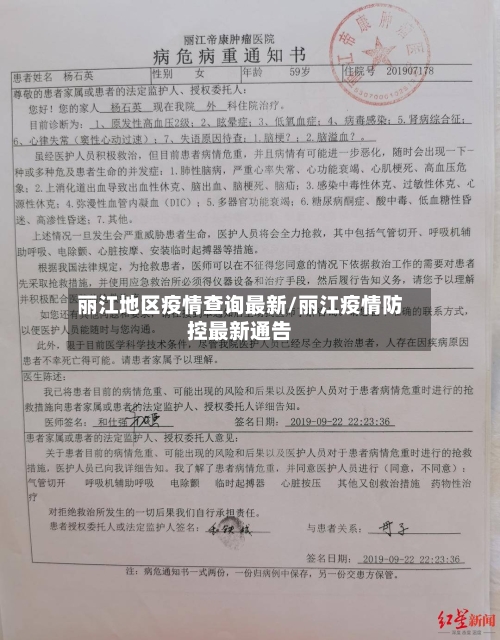 丽江地区疫情查询最新/丽江疫情防控最新通告-第2张图片
