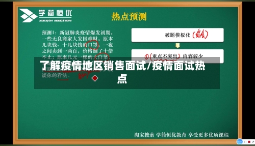 了解疫情地区销售面试/疫情面试热点-第1张图片