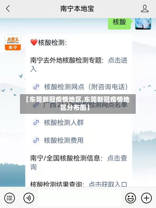 【东莞新冠疫情地区,东莞新冠疫情地区分布图】-第1张图片