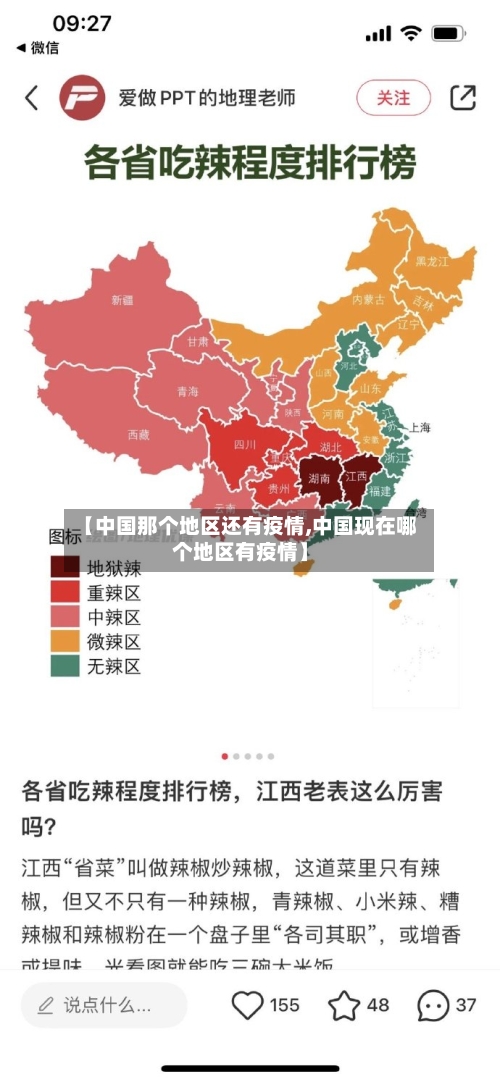 【中国那个地区还有疫情,中国现在哪个地区有疫情】-第1张图片