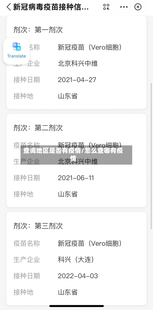 查询地区是否有疫情/怎么查哪有疫情-第1张图片
