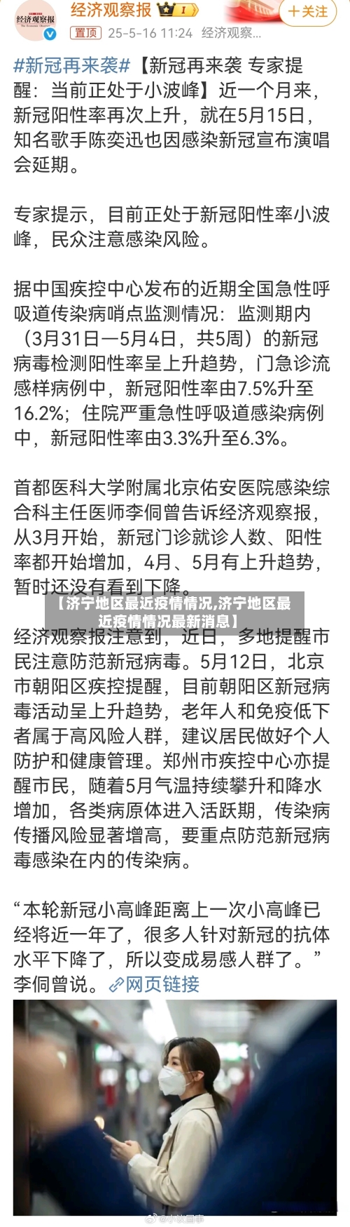 【济宁地区最近疫情情况,济宁地区最近疫情情况最新消息】-第2张图片