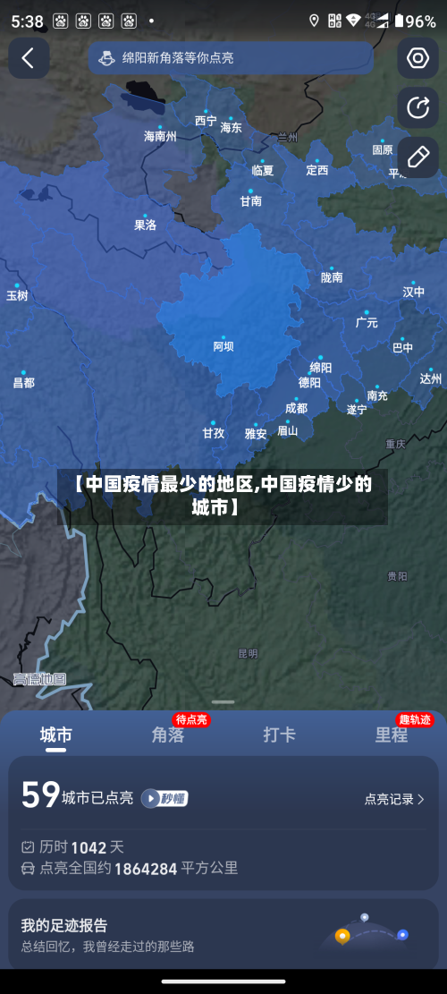 【中国疫情最少的地区,中国疫情少的城市】-第2张图片