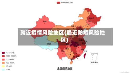 就近疫情风险地区(最近防疫风险地区)-第2张图片