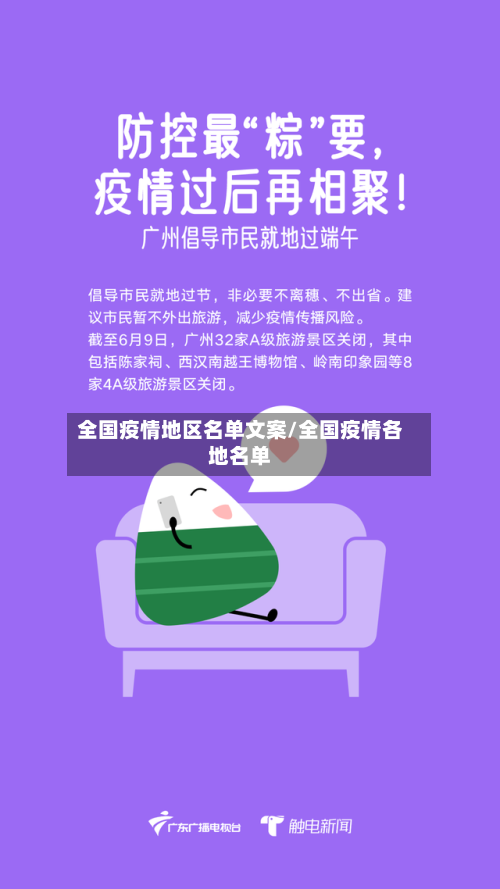 全国疫情地区名单文案/全国疫情各地名单-第2张图片