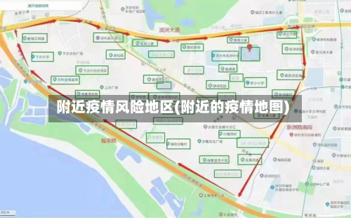 附近疫情风险地区(附近的疫情地图)-第1张图片