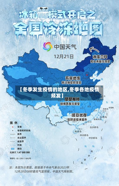【冬季发生疫情的地区,冬季各地疫情频发】-第1张图片