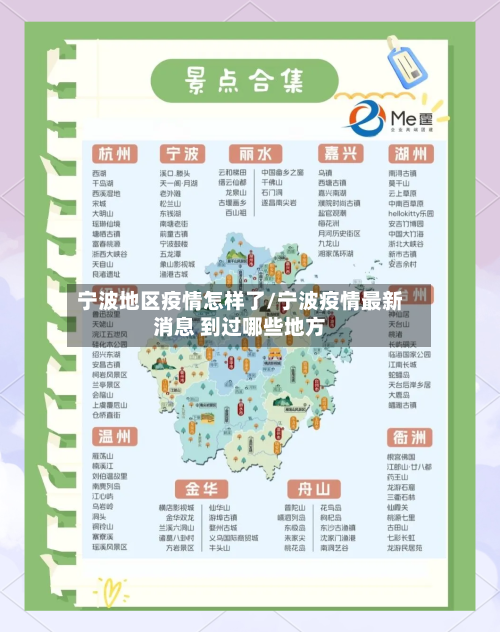 宁波地区疫情怎样了/宁波疫情最新消息 到过哪些地方-第1张图片