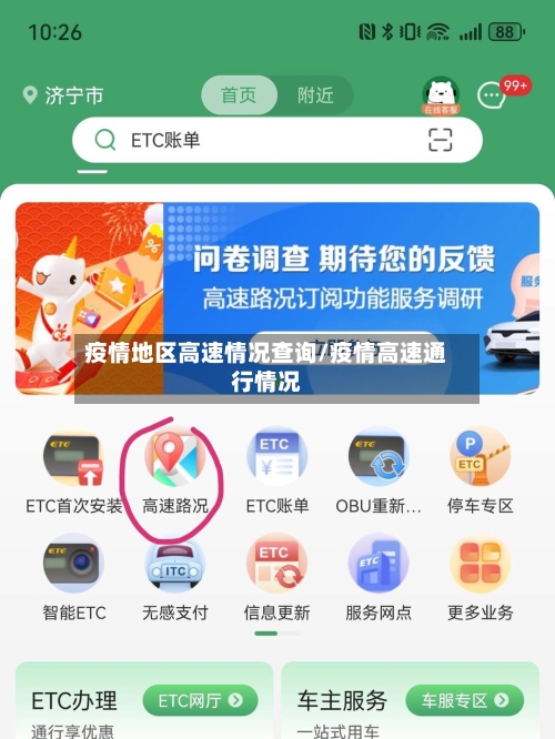疫情地区高速情况查询/疫情高速通行情况-第1张图片