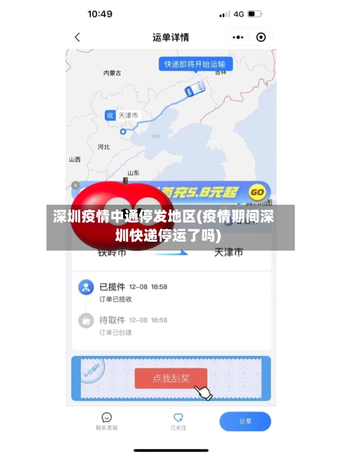 深圳疫情中通停发地区(疫情期间深圳快递停运了吗)-第1张图片