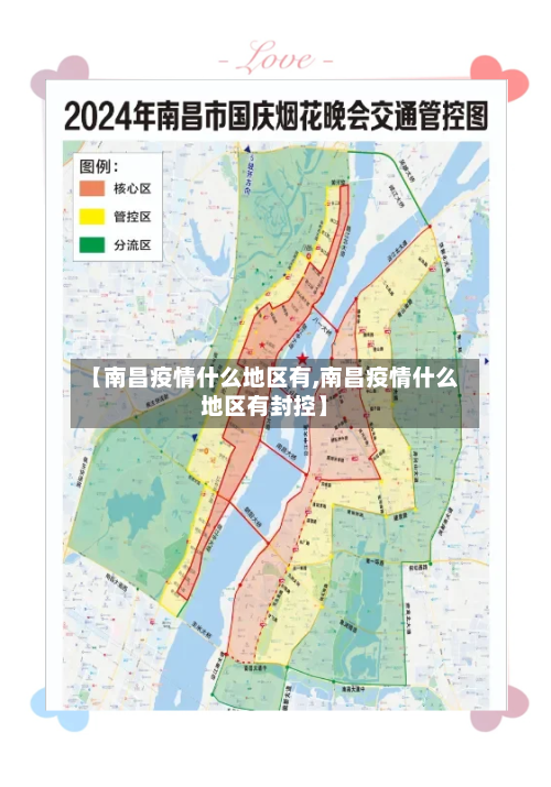 【南昌疫情什么地区有,南昌疫情什么地区有封控】-第1张图片