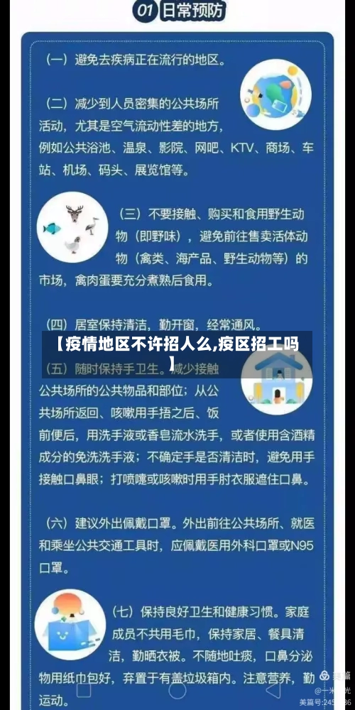 【疫情地区不许招人么,疫区招工吗】-第1张图片