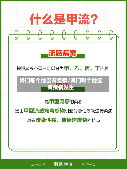 海门哪个地区有疫情/海门哪个地区有疫情发生-第1张图片
