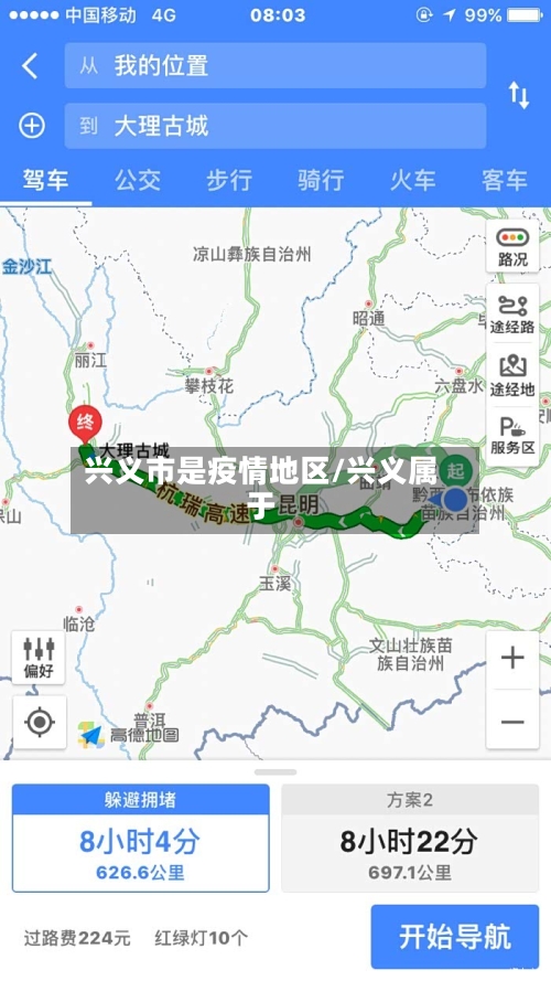 兴义市是疫情地区/兴义属于-第1张图片