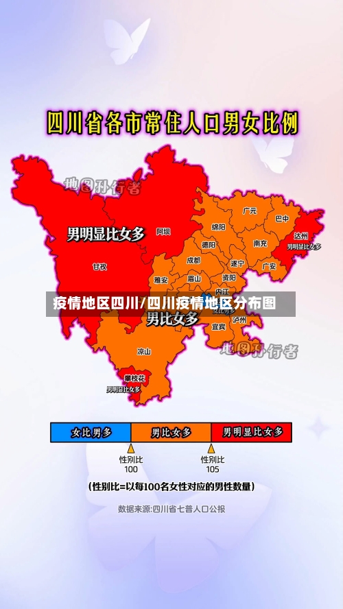 疫情地区四川/四川疫情地区分布图-第1张图片