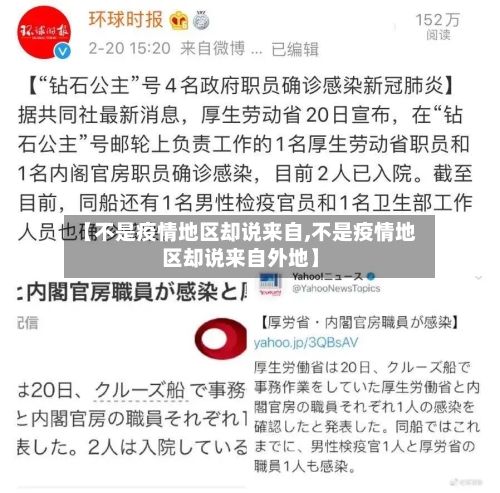 【不是疫情地区却说来自,不是疫情地区却说来自外地】-第2张图片