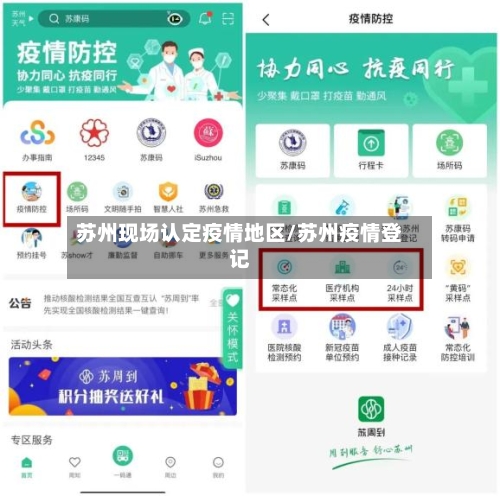 苏州现场认定疫情地区/苏州疫情登记-第1张图片