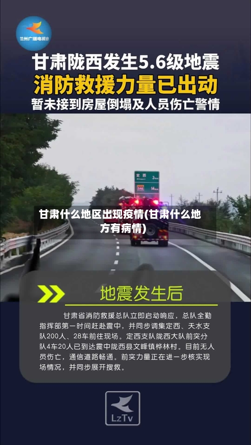 甘肃什么地区出现疫情(甘肃什么地方有病情)-第2张图片