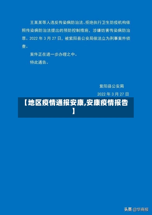 【地区疫情通报安康,安康疫情报告】-第1张图片