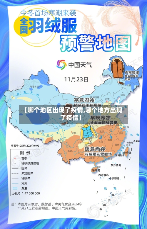 【哪个地区出现了疫情,哪个地方出现了疫情】-第1张图片