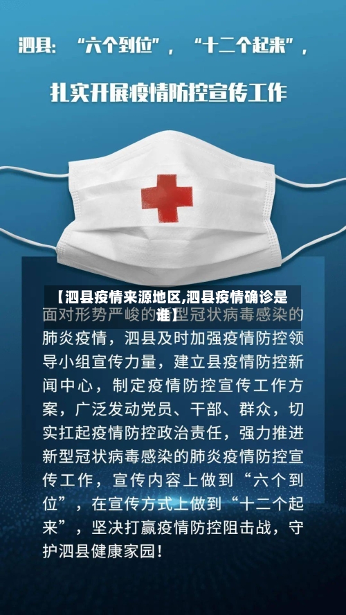 【泗县疫情来源地区,泗县疫情确诊是谁】-第1张图片