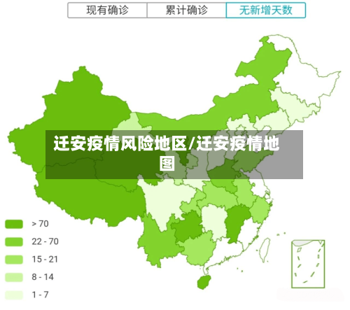 迁安疫情风险地区/迁安疫情地图-第1张图片