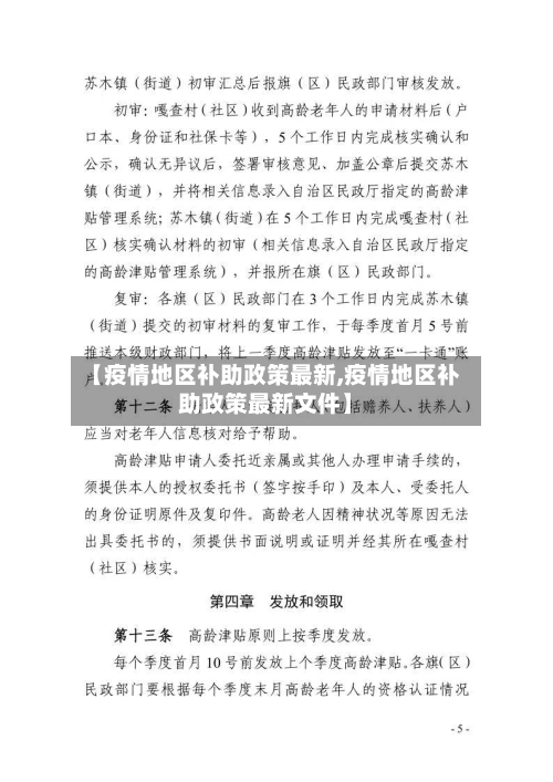 【疫情地区补助政策最新,疫情地区补助政策最新文件】-第1张图片