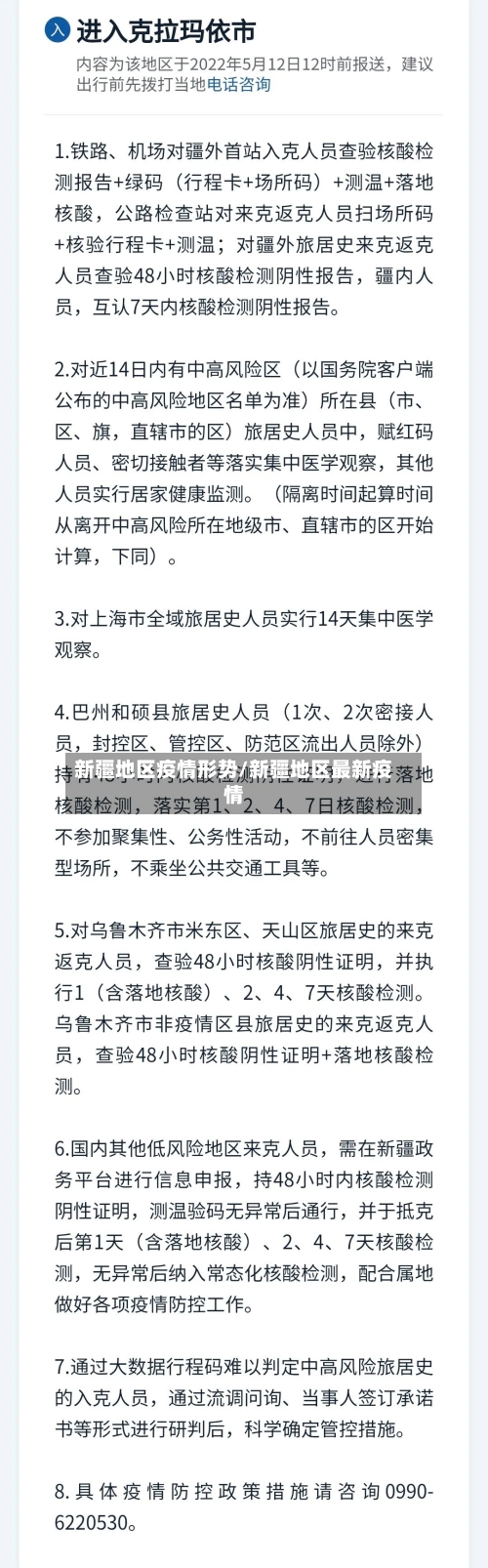 新疆地区疫情形势/新疆地区最新疫情-第1张图片