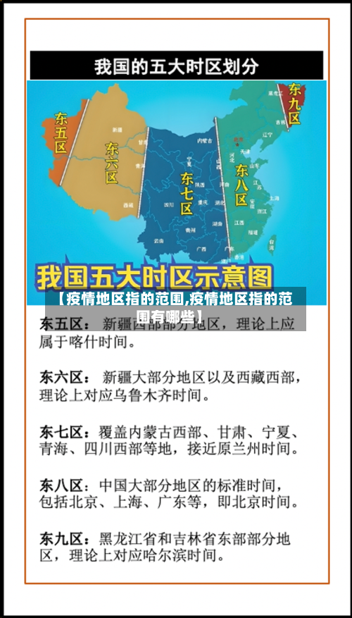 【疫情地区指的范围,疫情地区指的范围有哪些】-第1张图片