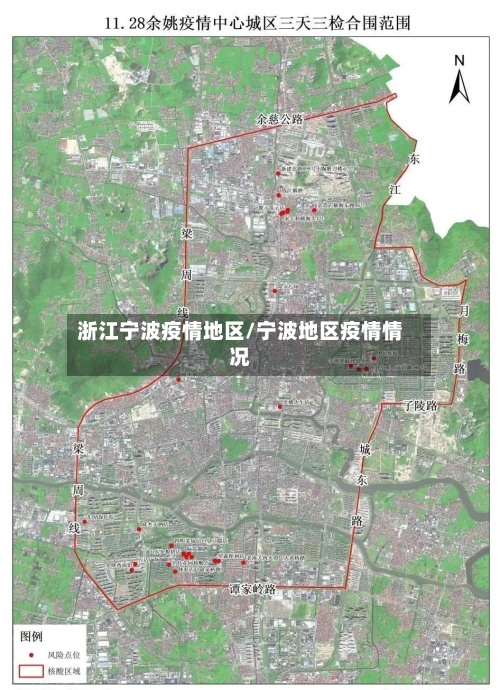 浙江宁波疫情地区/宁波地区疫情情况-第1张图片