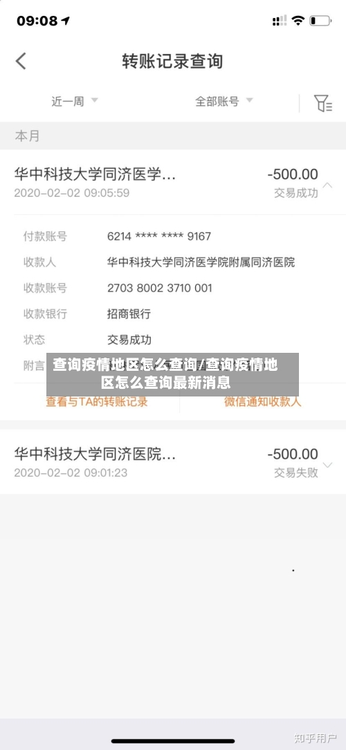 查询疫情地区怎么查询/查询疫情地区怎么查询最新消息-第1张图片