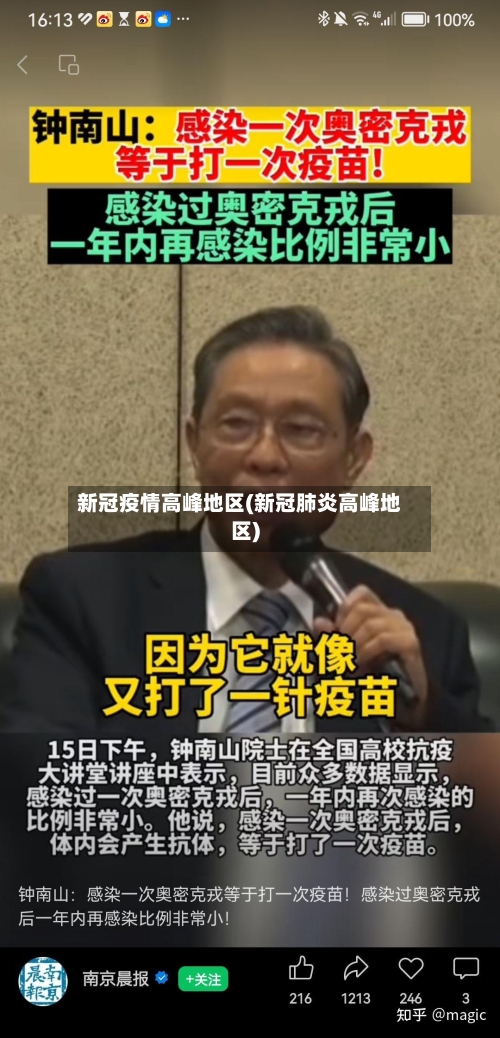 新冠疫情高峰地区(新冠肺炎高峰地区)-第1张图片