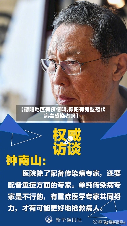 【德阳地区有疫情吗,德阳有新型冠状病毒感染者吗】-第2张图片