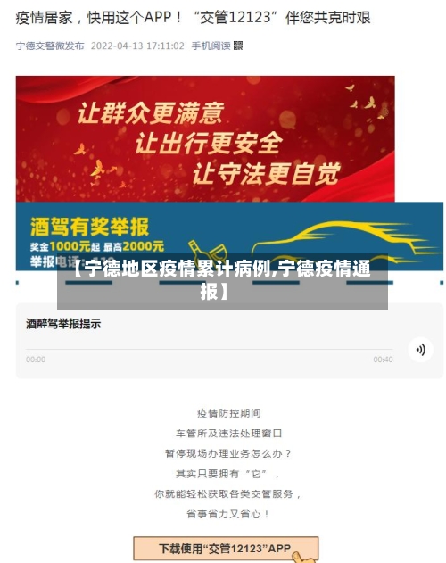 【宁德地区疫情累计病例,宁德疫情通报】-第1张图片