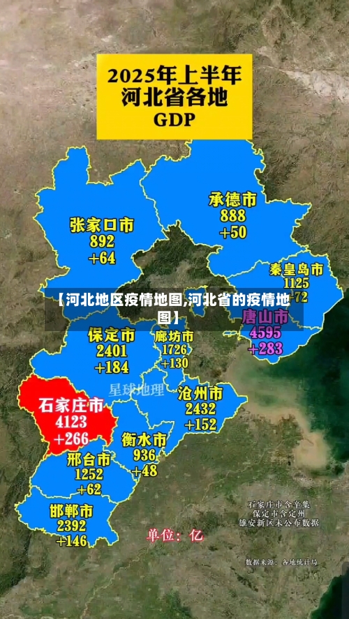 【河北地区疫情地图,河北省的疫情地图】-第3张图片