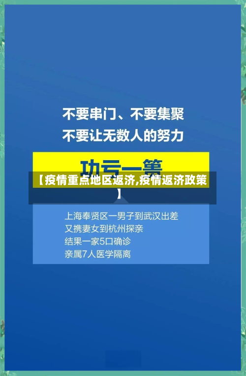 【疫情重点地区返济,疫情返济政策】-第1张图片