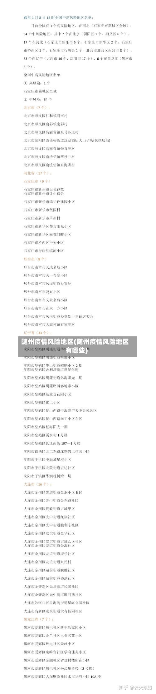 随州疫情风险地区(随州疫情风险地区有哪些)-第1张图片