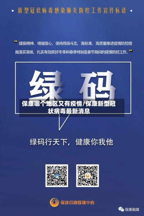 保康哪个地区又有疫情/保康新型冠状病毒最新消息-第1张图片