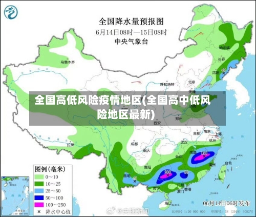 全国高低风险疫情地区(全国高中低风险地区最新)-第2张图片