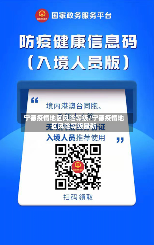宁德疫情地区风险等级/宁德疫情地区风险等级最新-第3张图片