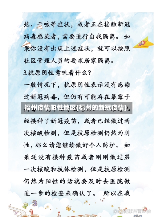 福州疫情阳性地区(福州的新冠疫情)-第1张图片